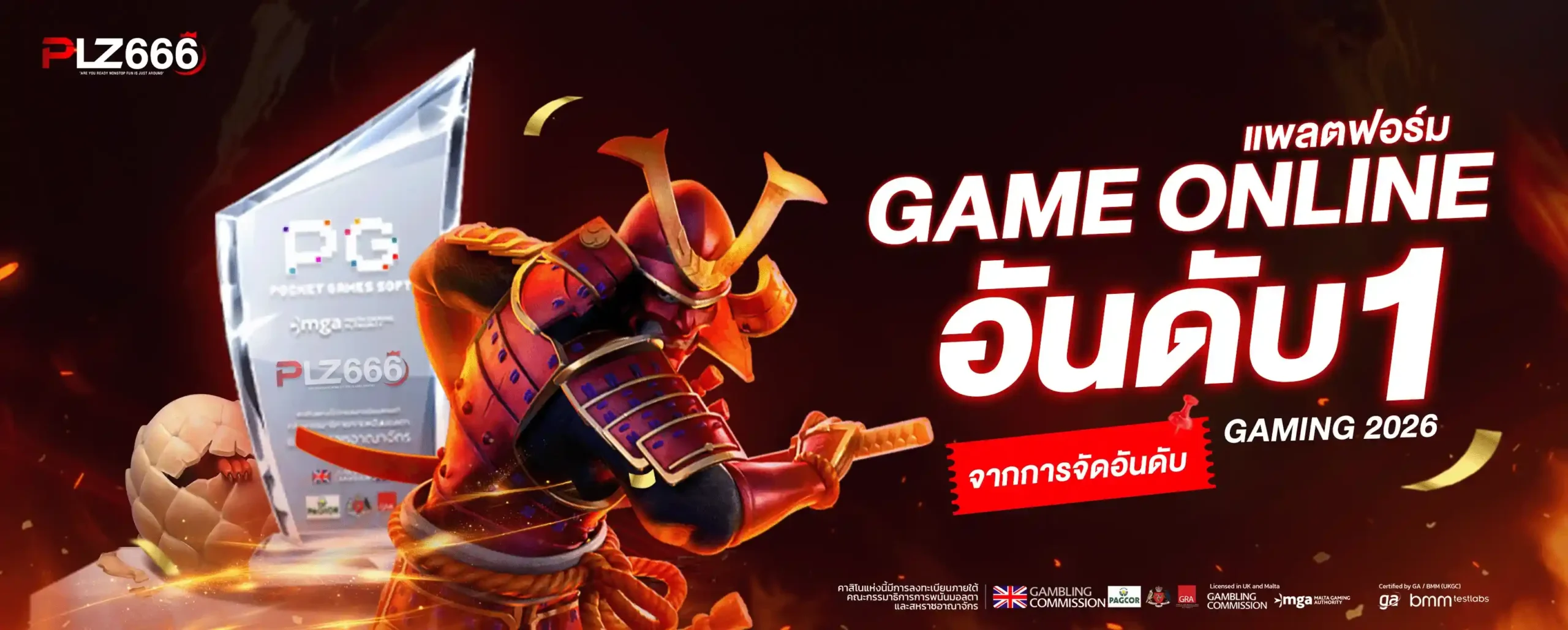 PLZ666 โปรโมชั่น
